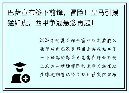 巴萨宣布签下前锋，冒险！皇马引援猛如虎，西甲争冠悬念再起！