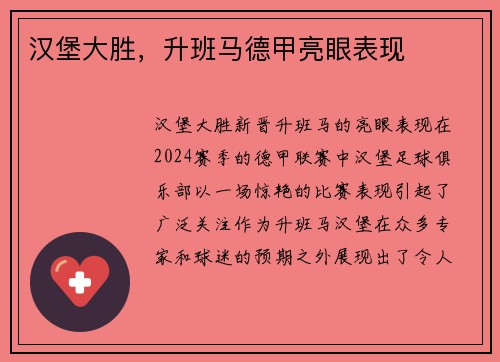 汉堡大胜，升班马德甲亮眼表现
