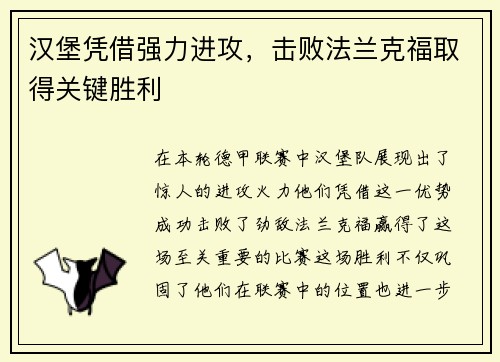 汉堡凭借强力进攻，击败法兰克福取得关键胜利