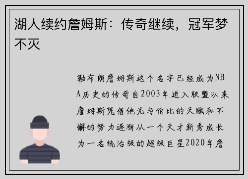 湖人续约詹姆斯：传奇继续，冠军梦不灭
